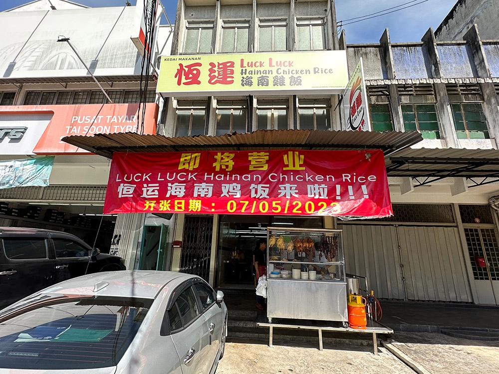 Find Luck Luck Hainan Chicken Rice just off the Kepong main road.