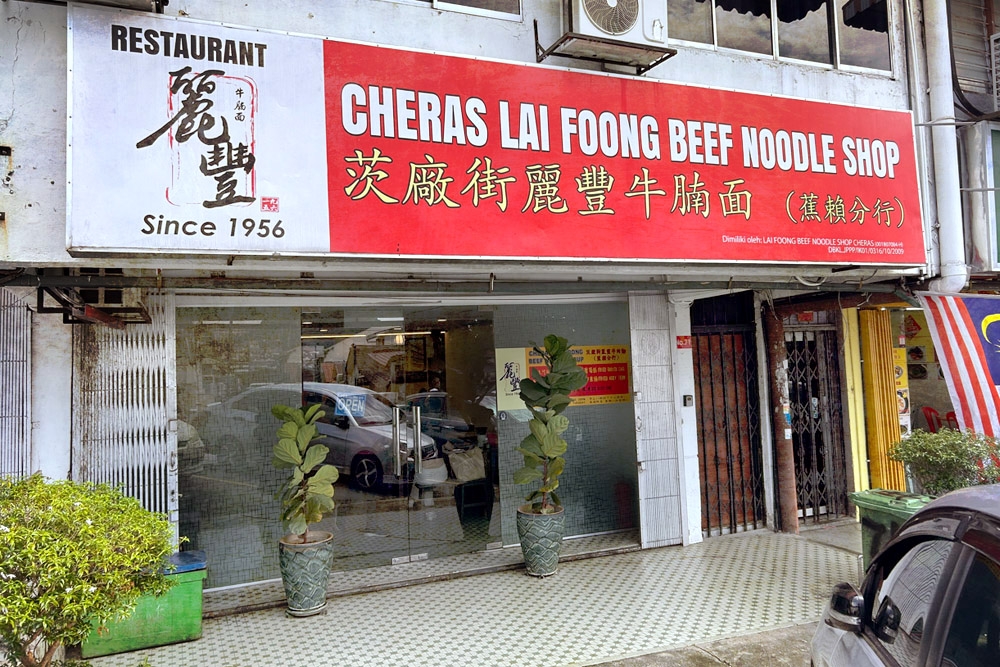 Lai Foong Beef Noodle Shop in Taman Taynton View, Cheras. – Picture by CK Lim