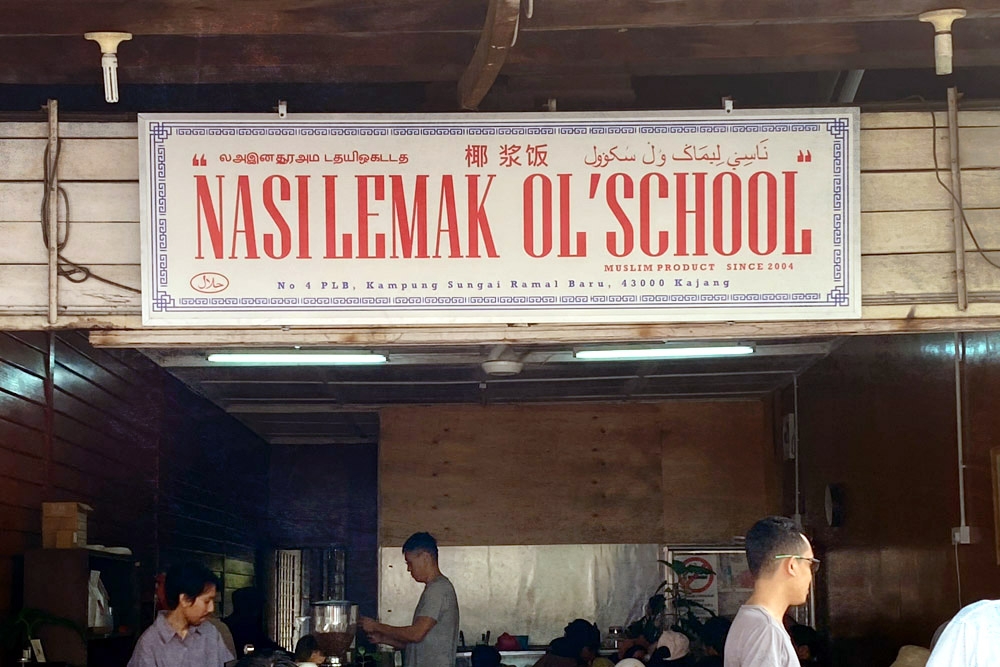 The classy Nasi Lemak Ol’ School signage. — Picture by CK Lim