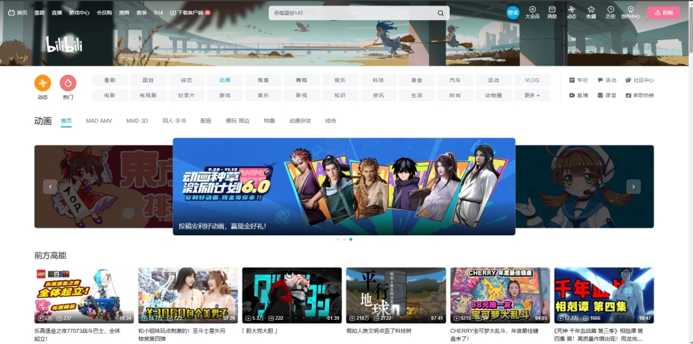 A screengrab of Bilibili’s homepage with the animation category selected.