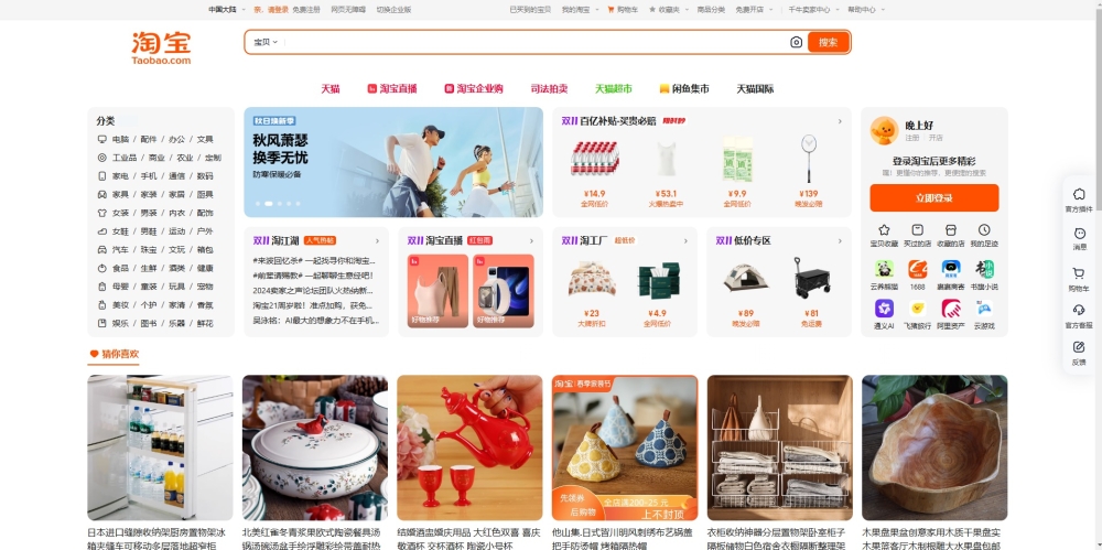 A screengrab of Taobao (China)’s homepage which depicts the numerous categories of items for browsing on the left.