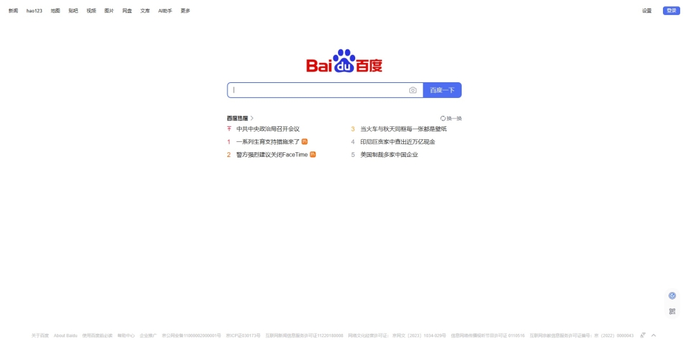 A screengrab of Baidu’s homepage that shares similarities with Google. 