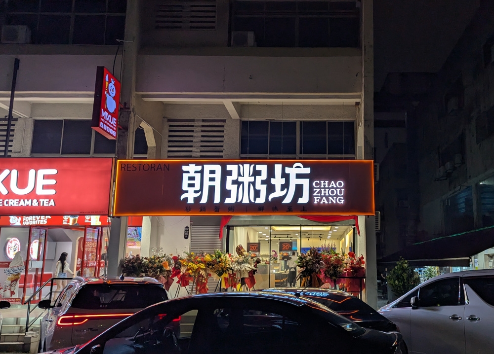 Chao Zhou Fang is right next to the also-recently-opened Mixue outlet in Damansara Jaya.