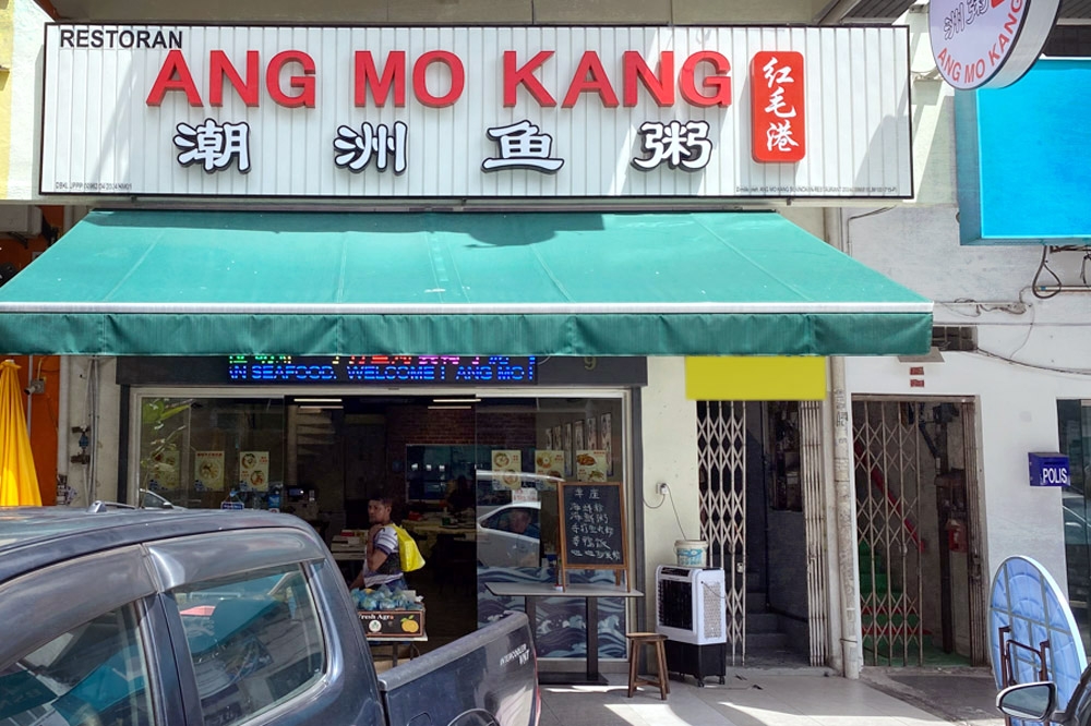 Ang Mo Kang Sekinchan Restaurant in Taman Bukit Segar, Cheras. — Picture by CK Lim